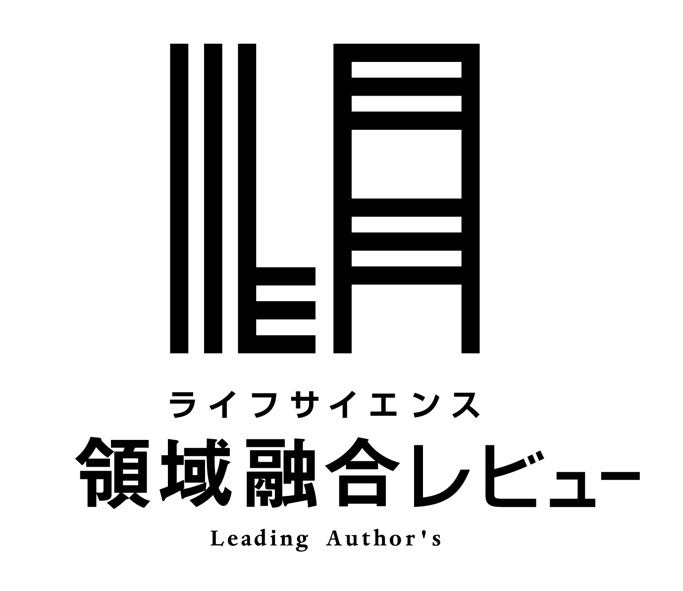 ライフサイエンス領域融合レビューのロゴ